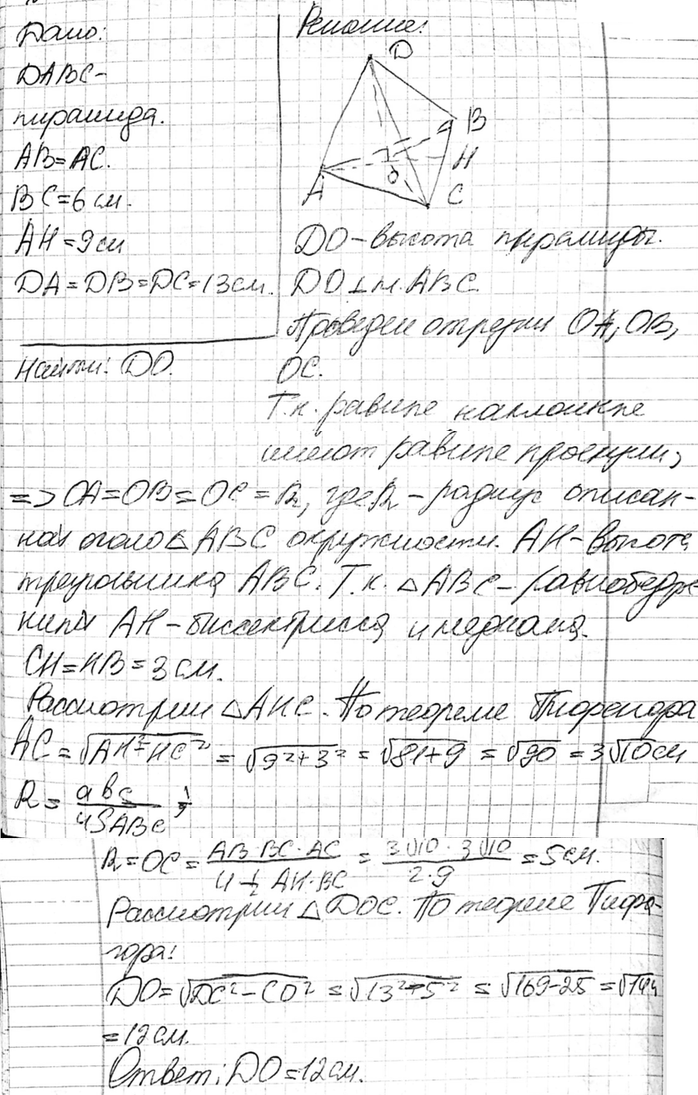 ����������� ���������� �������� DABC �������� �������������� ����������� ABC, � ������� ������� AB � AC �����, BC = 6 ��, ������ AH ����� 9 ��. �������� �����, ��� DA = DB = DC = 13...