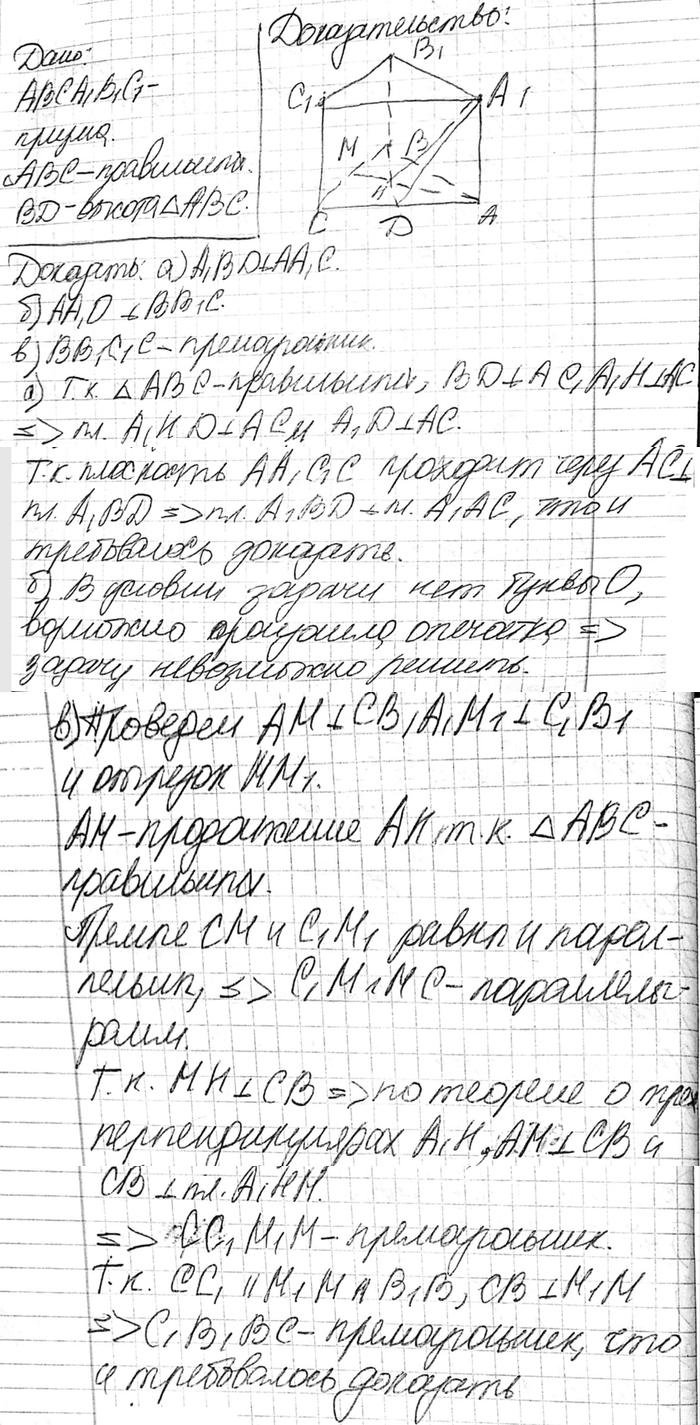 ����������� ���������� ����������� ������ ABCA1B1C1 �������� ���������� ����������� ABC, BD � ������ ����� ������������, � ������� A1 ������������� � ��� �����. ��������, ���: �)...