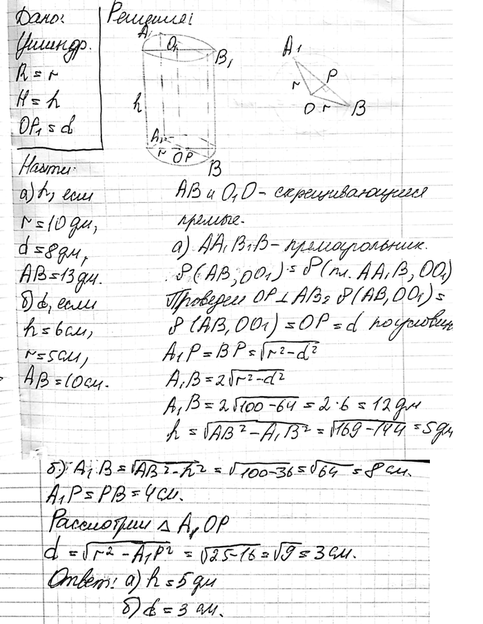 ����������� ����� ������� AB ����� �� ����������� ��������� ��������. ������ �������� ����� r, ��� ������ � h, � ���������� ����� ������ AB � ���� �������� ����� d. �������: �) h,...