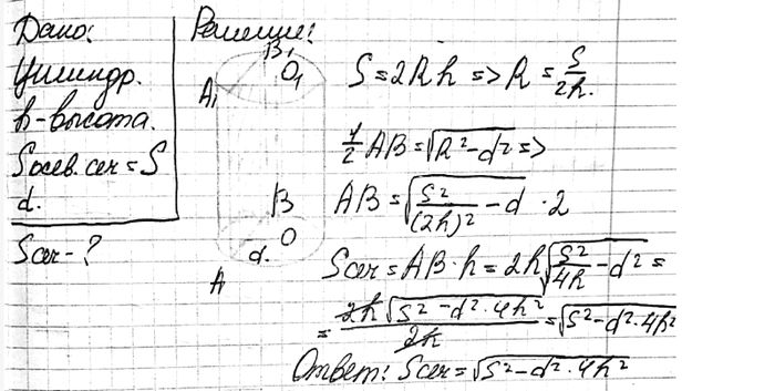 ����������� ������ �������� ����� h, � ������� ������� ������� ����� S. ������� ������� ������� �������� ����������, ������������ ��� ���, ���� ���������� ����� ���� �������� �...