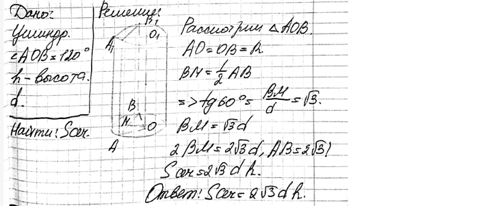 ����������� ���������, ������������ ��� ��������, �������� �� ���������� ��������� ���� � 120�. ������� ������� �������, ���� ������ �������� ����� h, � ���������� ����� ����...