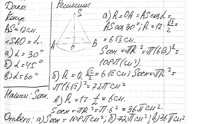 ����������� ���������� ������, ������ 12 ��, ��������� � ��������� ��������� ��� ����� �. ������� ������� ��������� ������, ����:�) � = 30�; �) � = 45�; �) oc =...