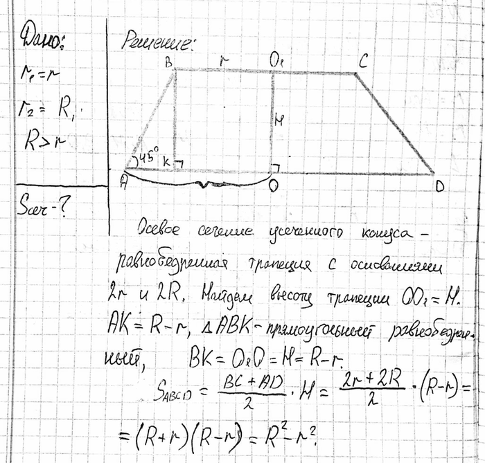 ����������� ������� ��������� ���������� ������ ����� R � �, ��� R > r, � ���������� ���������� � ���������� ��������� ���� � 45�. ������� ������� �������...