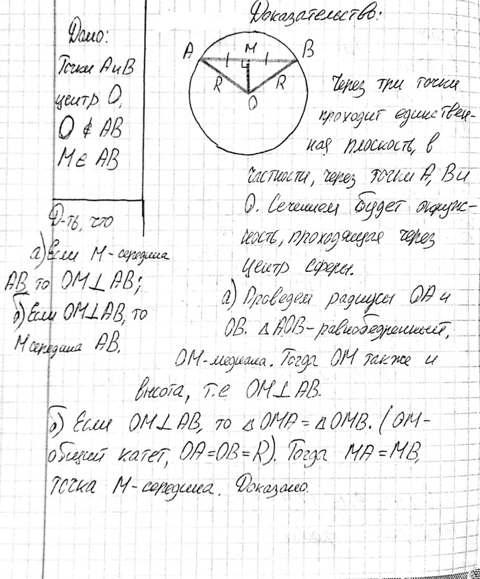 ����������� ����� A � B ����� �� ����� � ������� 0 ?. AB, � ����� M ����� �� ������� AB. ��������, ���: �) ���� M � �������� ������� AB, �� OM A AB; �) ���� OM i. AB, �� M �...