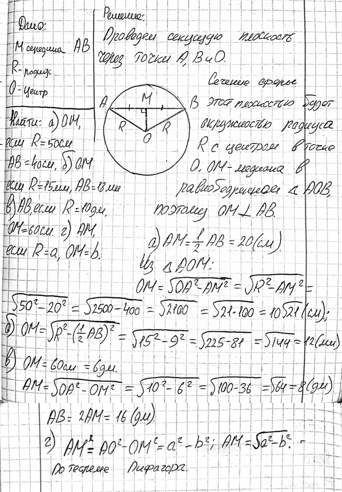 ����������� ����� M � �������� ������� AB, ����� �������� ����� �� ����� ������� R � ������� �. �������: �) ��, ���� R = 50 ��, AB = = 40 ��; �) ��, ���� R - 15 ��, AB = 18 ��; �)...