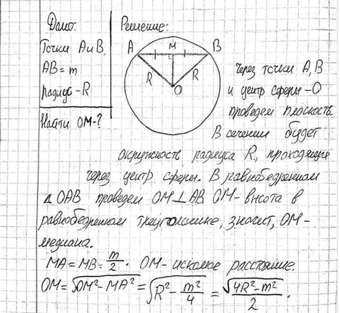 ����������� ����� A � B ����� �� ����� ������� R. ������� ���������� �� ������ ����� �� ������ AB, ���� AB =...