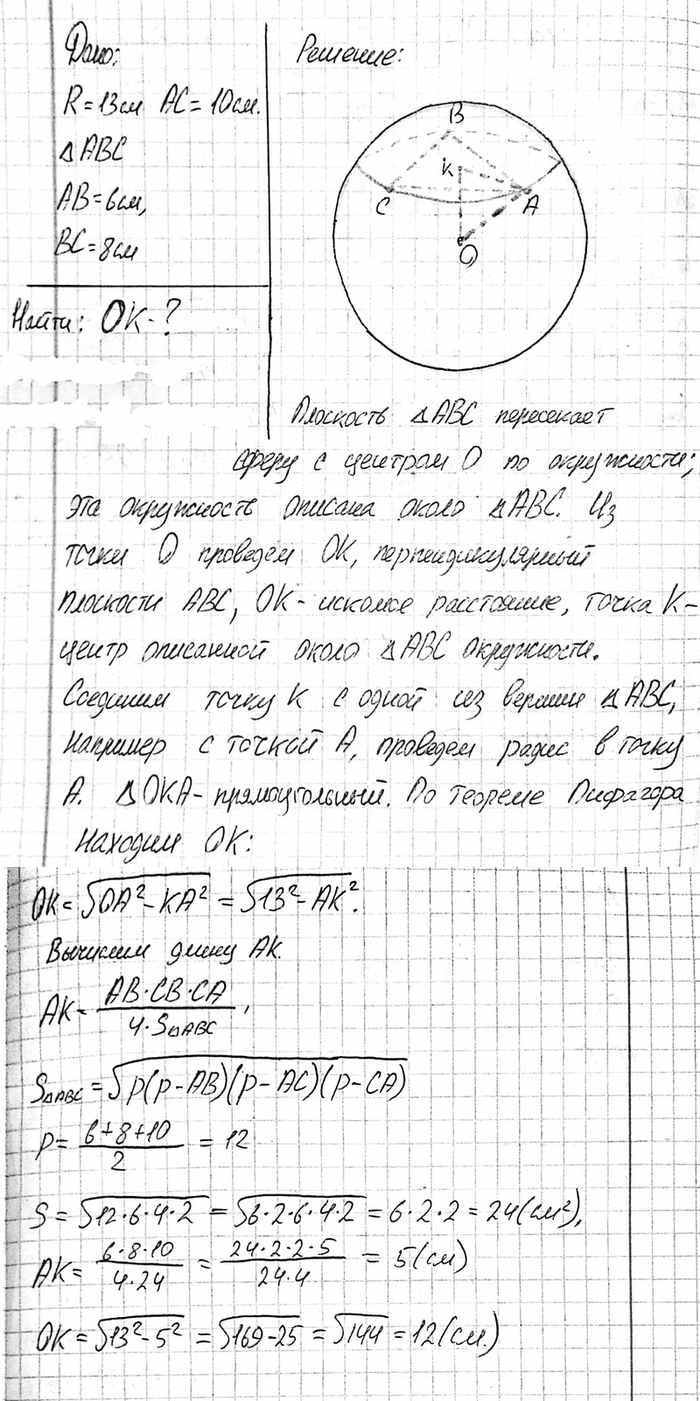 ����������� ������� ������������ ABC ����� �� ����� ������� 13 ��. ������� ���������� �� ������ ����� �� ��������� ������������, ���� AB = 6 ��, BC = 8 ��, AC = 10...