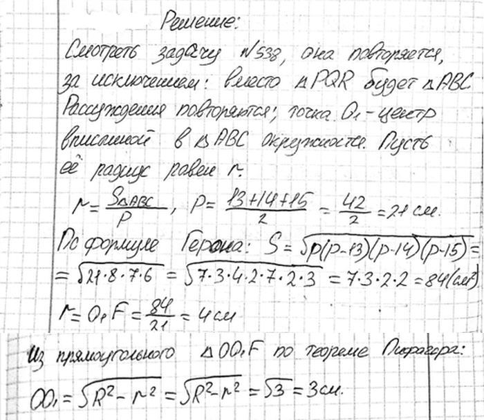 ����������� Bce ������� ������������ ABC �������� ����� ������� 5 ��. ������� ���������� �� ������ ����� �� ��������� ������������, ���� AB = 13 ��, BC = 14 ��, CA = 15...