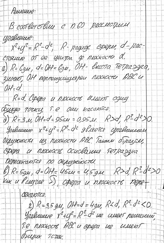 ����������� ������� OH � ������ ��������� OABC. �������� �������� ������������ ����� ������� R � ������� O � ��������� ABC, ����:�) R = 6 ��, OH = 60 ��; �) R = 3 �, OH = 95 ��;...