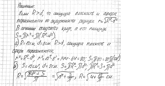 ����������� ���������� �� ������ ���� ������� R �� ������� ��������� ����� d. ���������: �) ������� S �������, ���� R = 12 ��, d = 8 ��;�) R, ���� ������� ������� ����� 12 ��2, d...