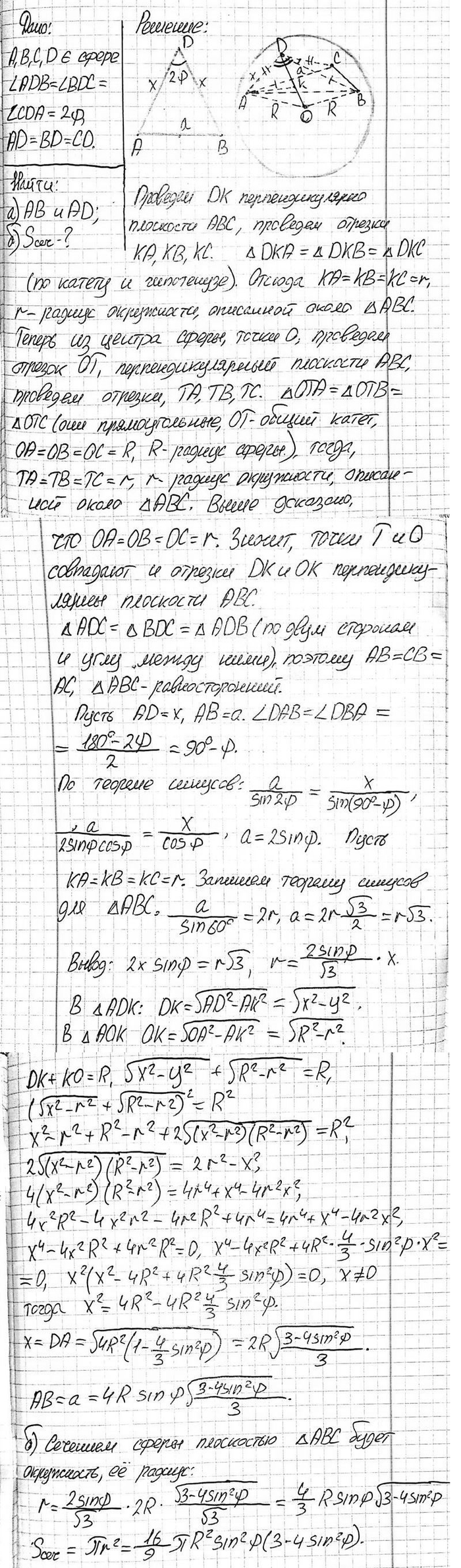 ����������� ����� �, �, C � D ����� �� ����� ������� R, ������ ZADB = = ZBDC = ZCDA = 2�, AD = BD = CD. �������:	a)AB � AD; �) ������� ������� ����� ����������...