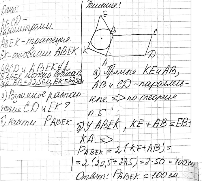 ����������� ���� �������������� ABCD � �������� ABEK � ���������� EK, �� ������� � ����� ���������, �) �������� �������� ������������ ������ CD � EK. �) ������� �������� ��������,...