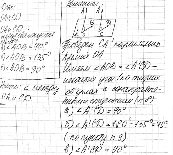 ����������� ������ OB � CD ������������, � OA � CD � �������������� ������. ������� ���� ����� ������� OA � CD, ����: �) ZAOB = 40�; �) ZAOB = 135�; �) ZAOB =...