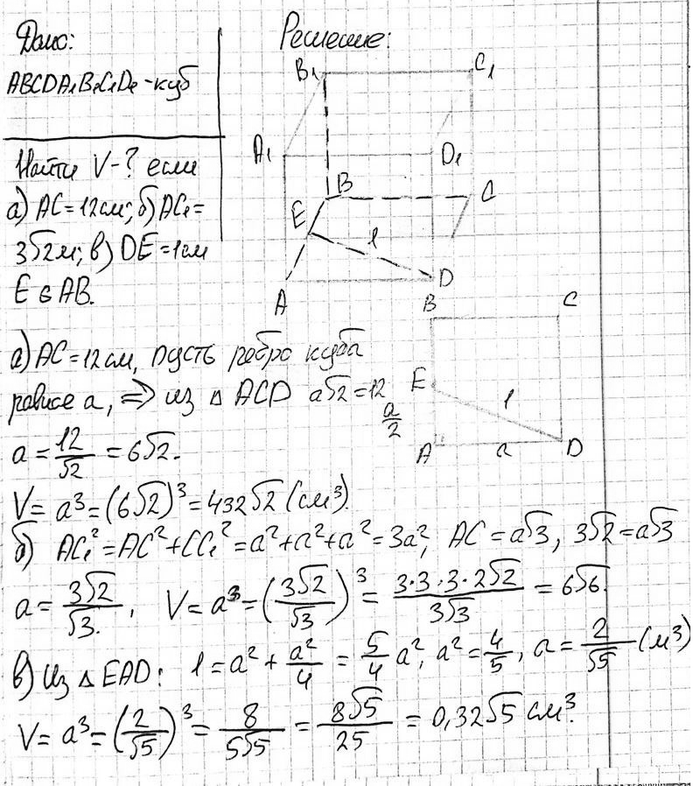 ����������� 	������� ����� ���� ABCDAtBlC1Dl, ����:	�) AC = 12	��;�) AC1 = 3 V2 �; �) DE = 1 ��, ��� E � ��������...