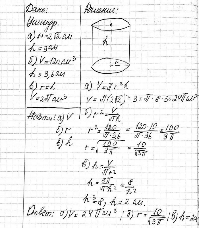   V, r  h  ,    . : ) V,  r = 2^2 , h = 3 ; ) r,  V = 120 3, h = 3,6 ; ) h,  r = h, V = 8...