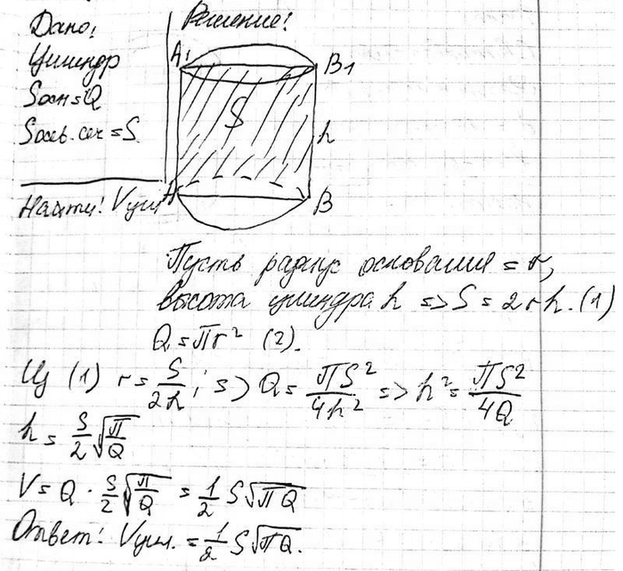 ����������� ������� ��������� �������� ����� Q, � ������� ��� ������� ������� ����� S. ������� �����...