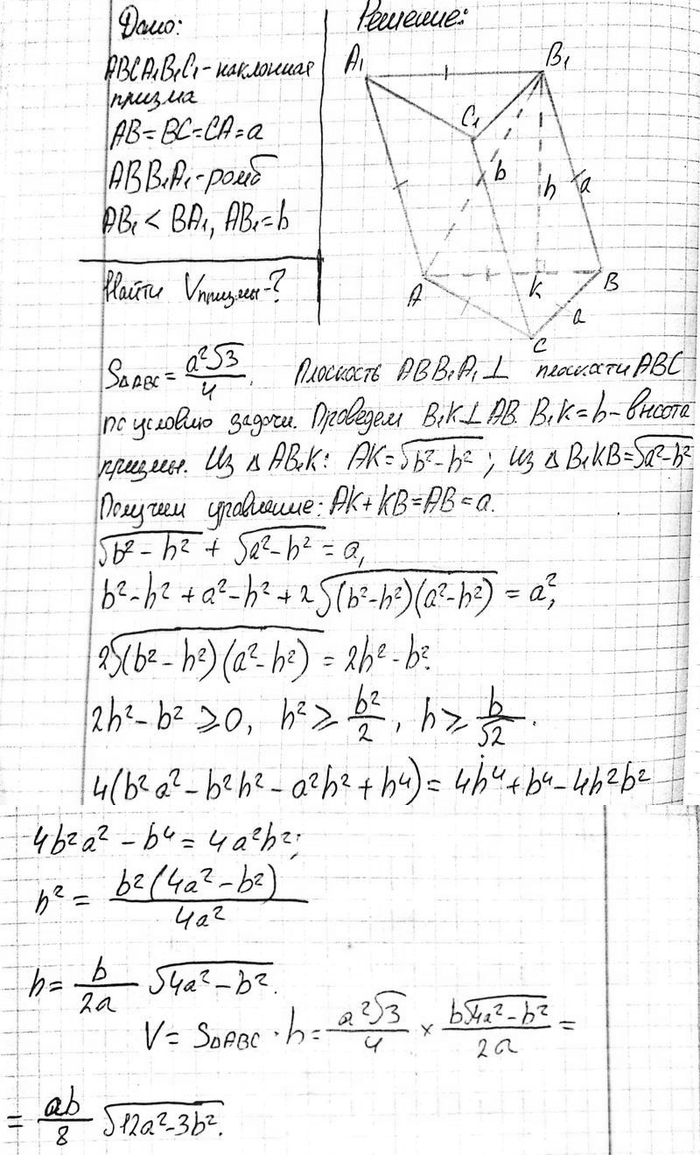 ����������� ������� ����� ��������� ������ ABCAiB1Cl, ���� AB = BC = = CA = �, ABB1A1 � ����, AB1 < BA1, AB1 = b, ���������� ���� � ������ AB...