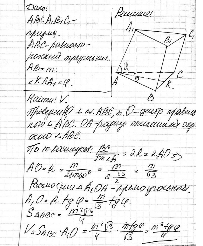 ����������� ���������� ������ ABCA1B1C1 �������� �������������� ����������� ABC �� �������� �. ������� A1 ������������� � ����� ����� ���������, � ����� AA1 ���������� � ����������...