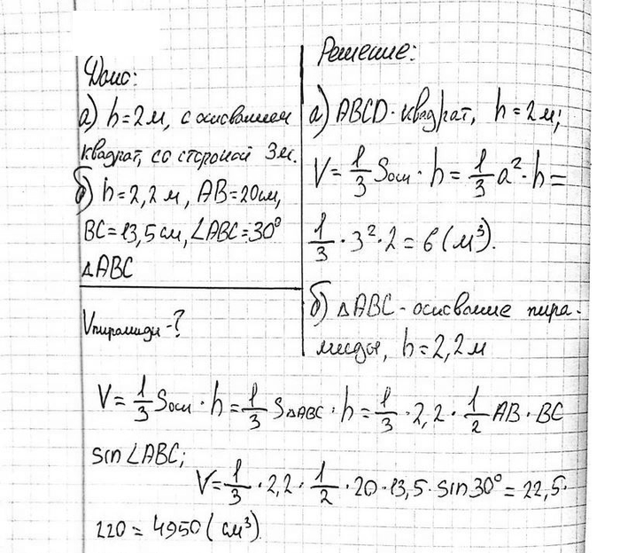 ����������� ������� ����� �������� � ������� h, ����:�) h = 2 �, � ���������� ������ ������� �� �������� 3 �;�) h = 2,2 �, � ���������� ������ ����������� ABC, � ������� AB = 20...