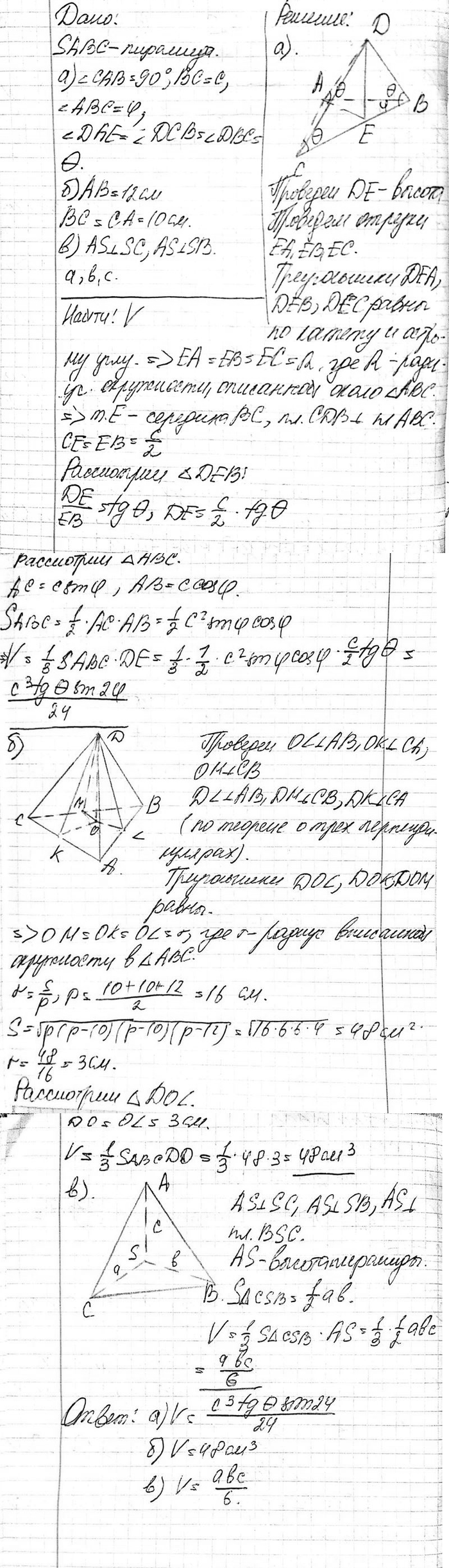 ����������� ������� ����� ����������� �������� SABC, ����:�) ZCAB = 90�, BC = �, ZABC = � � ������ ������� ����� ���������� � ���������� ��������� ���� 0;�) AB = 12 ��, BC = CA...