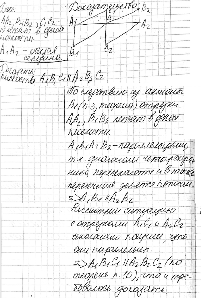 ����������� ��� ������� A1A2, BxB2 � C1C2, �� ������� � ����� ���������, ����� ����� ��������. ��������, ��� ��������� AxBxCx � A2B2C2...