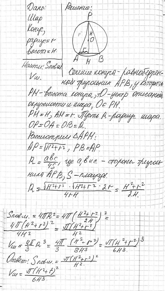 ����������� B ��� ������ �����, ������ ��������� �������� ����� r, � ������ ����� H. ������� ������� ����������� � �����...