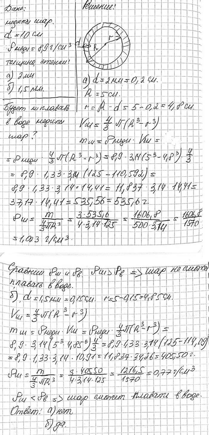 ����������� ����� �� ������� � ���� ����� ������ ���, ������� �������� ����� 10 ��, � ������� ������: �) 2 ��; �) 1,5 ��? (��������� ���� 8,9...