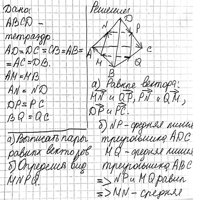 ����������� Ha ������� 105 ��������� �������� ABCD, ����� �������� �����. ����� M, N, P � Q � �������� ������ AB, AD, DC, ��.�) �������� ��� ���� ������ ��������, ������������ ��...