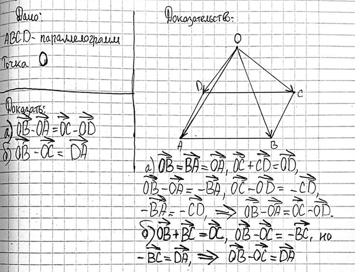 ����������� ����� ABCD � ��������������, � O � ������������ ����� ������������. ��������, ���: �) OB - OA = OC - OD; �) OB - OC =...