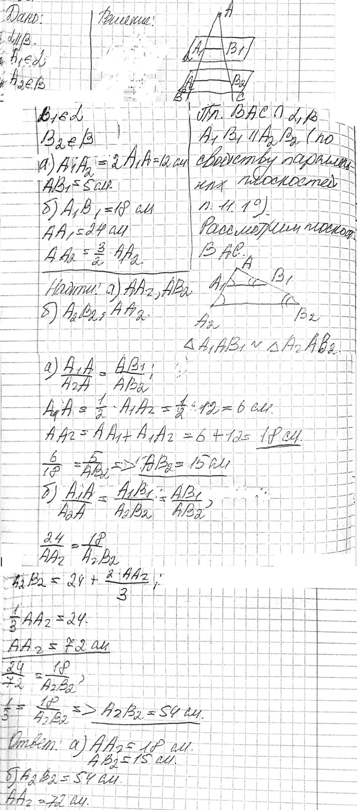 ����������� ������������ ��������� � � p ���������� ������� AB ���� BAC �������������� � ������ A1 � A2, � ������� AC ����� ���� � �������������� � ������ B1 � B2. �������: �) AA2 �...
