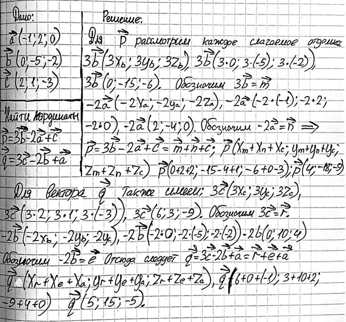 ����������� ���� ������� � {-1; 2; 0}, 5 {0; -5; -2} � � {2; 1; -3}. ������� ���������� �������� p = 35 - 2a + � � q = 3� - 25 +...