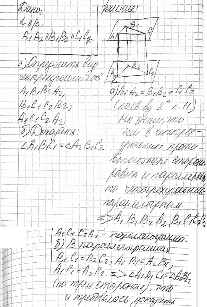 ����������� ������������ ������� A1A2, B1B2 � C1C2 ��������� ����� ������������� ����������� � � P (���. 32).�) ���������� ��� HeTbipexyranbHHKOBA1B1B2A2, B1C1C2B2HA1C1C2A2.�)...