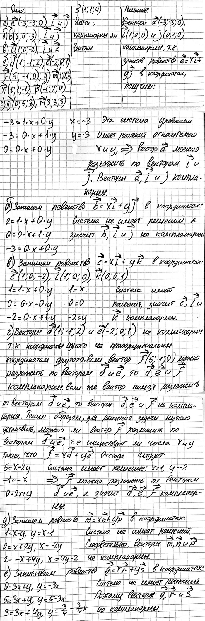 ����������� ����������� �� �������: �) � {-3; -3; 0}, i � j; �) b {2; 0; -3}, i � j;�) � {1; 0; -2}, ink; r)d{l;-l;2}, e{-2;0;l} � /{5;-l;0};�)	��� {1; 0; 2}, �� {1; 1; -1} �...