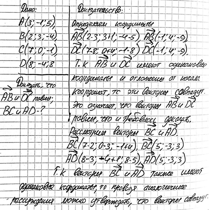 ����������� ���� ����� A (3; -1; 5), B (2; 3; -4), C (7; 0; -1) � D (8; -4; 8). ��������, ��� ������� AB � DC �����. ����� �� ������� BC �...