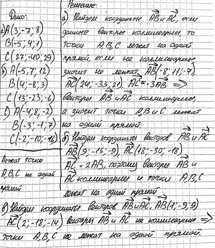 ����������� ����� �� ����� �, B � C �� ����� ������, ����: �) A (3; -7; 8), B (-5; 4; 1), C (27; -40; 29); �) A (-5; 7; 12), B (4; -8; 3), C (13; -23; -6); �) A (-4; 8; -2), B (-3;...