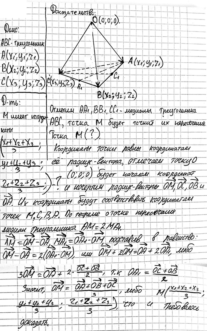 ����������� ��������, ��� ����� ����������� ������ ������������ ABC � ���������� (X1; ^1; Z1), B (�2; �2; z2), C (�3; �3; Z3) �����...