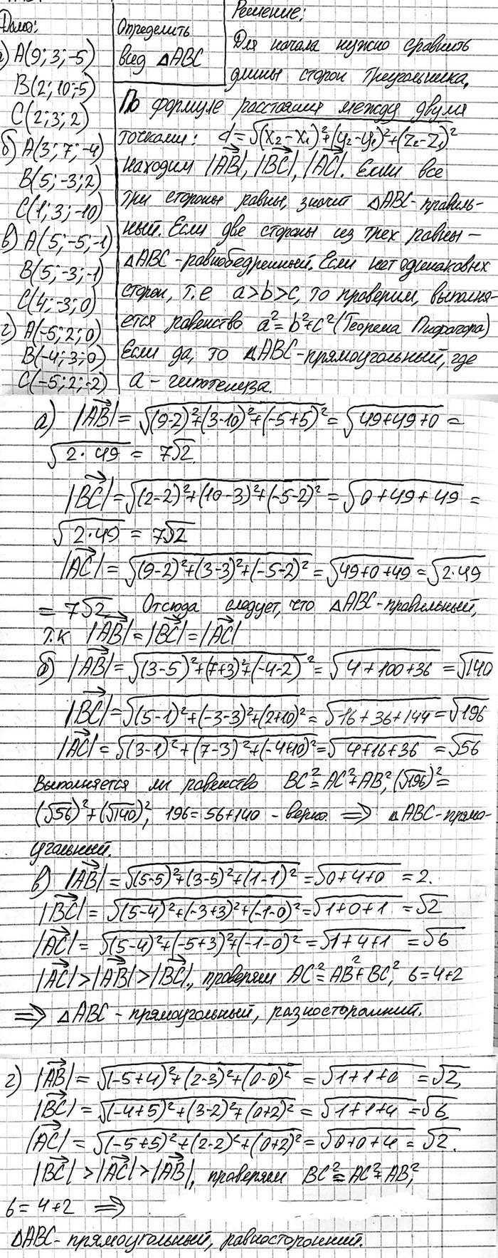     ABC, : ) A (9; 3; -5), B (2; 10; -5), C (2; 3; 2); ) A(3; 7; -4), B (5; -3; 2), C(1; 3; -10); ) A (5; -5; -1), B (5; -3; -1), C (4;...