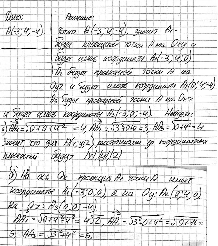 ����������� ������� ���������� �� ����� A (-3; 4; -4) ��: �) ������������ ����������; �) ����...