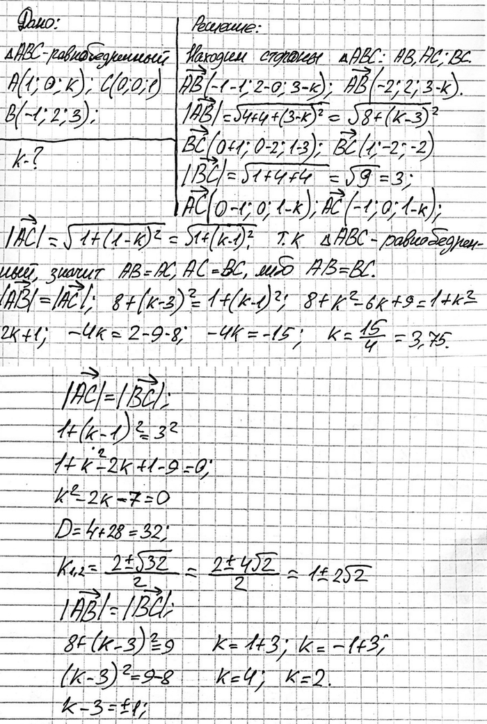 ����������� ���� ����� A(1; 0; k), B(-1; 2; 3) � C (0; 0; 1). ��� ����� ��������� k ����������� ABC ��������...
