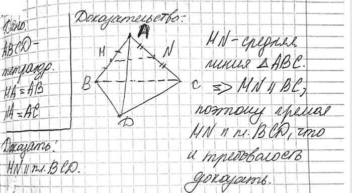 ����������� ����� M � N � �������� ����� AB � AC ��������� ABCD. ��������, ��� ������ MN ����������� ���������...