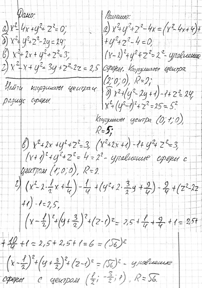 ����������� ��������, ��� ������ �� ��������� ��������� �������� ���������� �����. ������� ���������� ������ � ������ ���� �����: �) x2 - 4x + �2 + z2 = 0; �) x2 + �2 + z2 - 2� =...