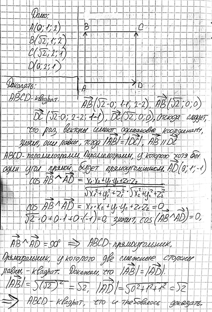 ����������� ���� ����� A (0; 1; 2), B (^2; 1; 2), C (yf2; 2; 1) � D (0; 2; 1). ��������, ��� ABCD �...