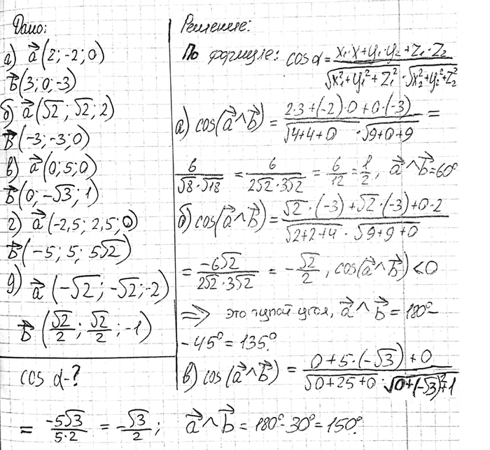 ����������� ��������� ���� ����� ���������: �) � {2; -2; 0} � b {3; 0; -3}; �) � {V2; V2; 2} � b {-3; -3; 0}; �) � {0; 5; 0} � b {0; -V3; 1};�) � {-2,5; 2,5; 0} � b {-5; 5; 5^2};...