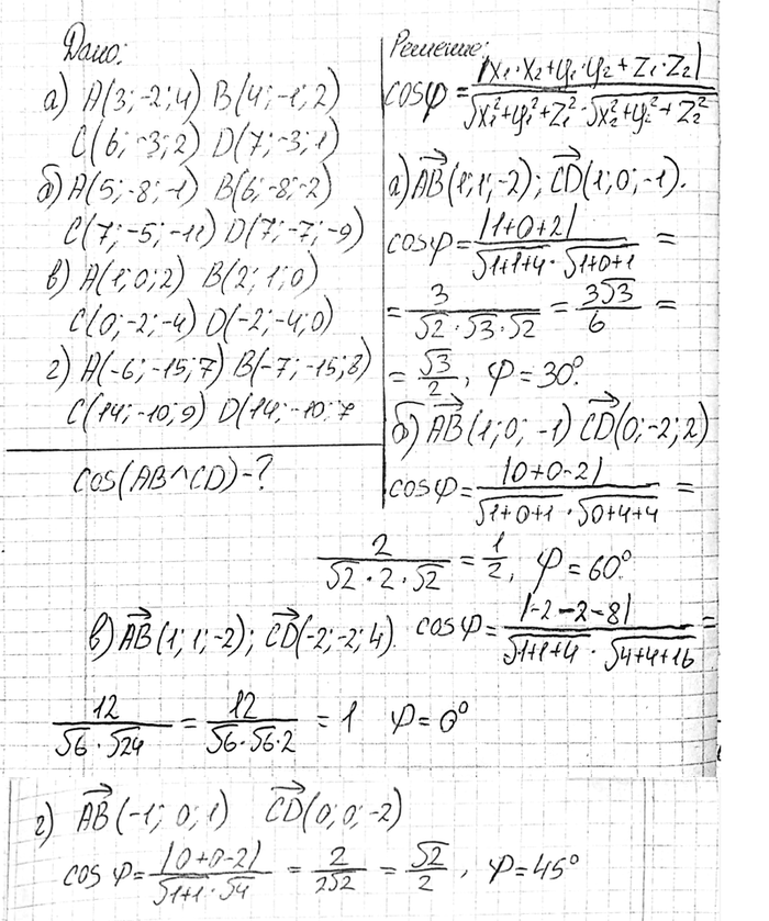 ����������� ��������� ���� ����� ������� AB � CD, ����: �) A (3; -2; 4), B (4; -1; 2), C (6; -3; 2), D (7; -3; 1); �) A (5; -8; -1), B (6; -8; -2), C (7; -5; -11), D (7; -7; -9); �)...