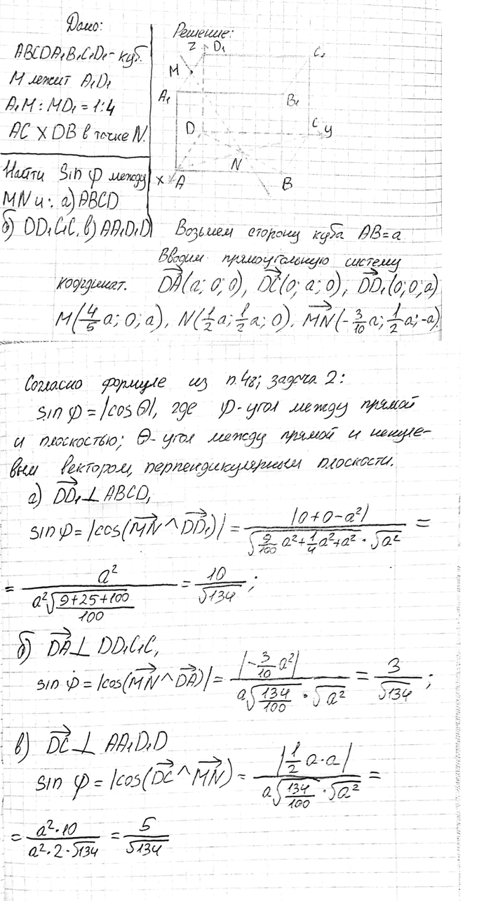 ����������� B ���� ABCDA1B1C1D1 ��������� ����� ABCD ������������ � ����� N, � ����� M ����� �� ����� A1D1, ������ A1M : MD1 = 1 : 4. ��������� ����� ���� ����� ������ MN �...