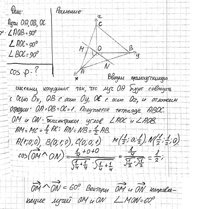 ����������� ���� OA, OB � OC �������� ��� ������ ���� AOB, AOC � BOC. ������� ���� ����� ������������� ����� COA �...