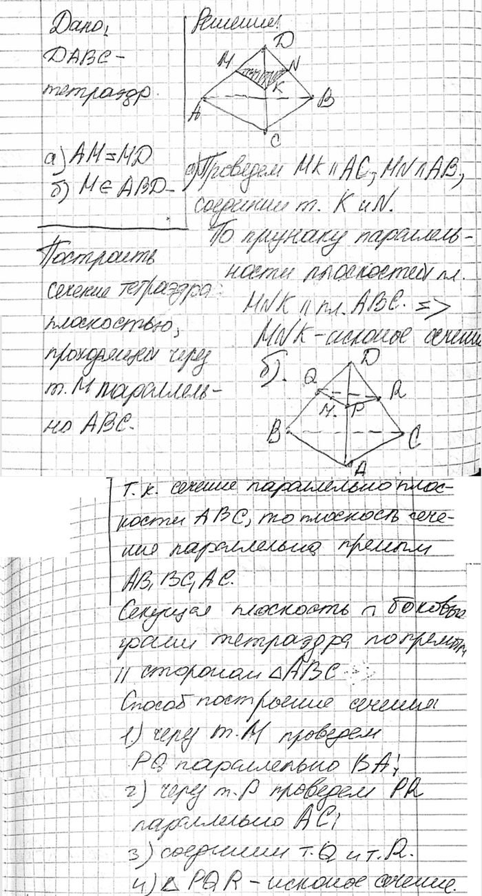 ����������� ���������� �������� DABC � ��������� ������� ����� ��������� ����������, ���������� ����� ����� M ����������� ��������� ����� ABC, ����: �) ����� M �������� ���������...