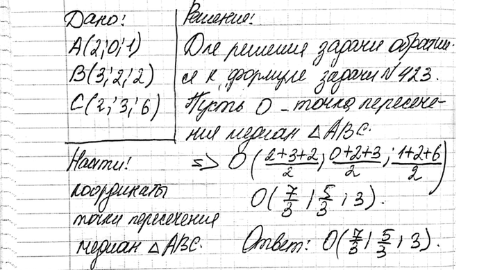 ����������� ���� ����� A (2; 0; 1), B (3; 2; 2) � C (2; 3; 6). ������� ���������� ����� ����������� ������ ������������...