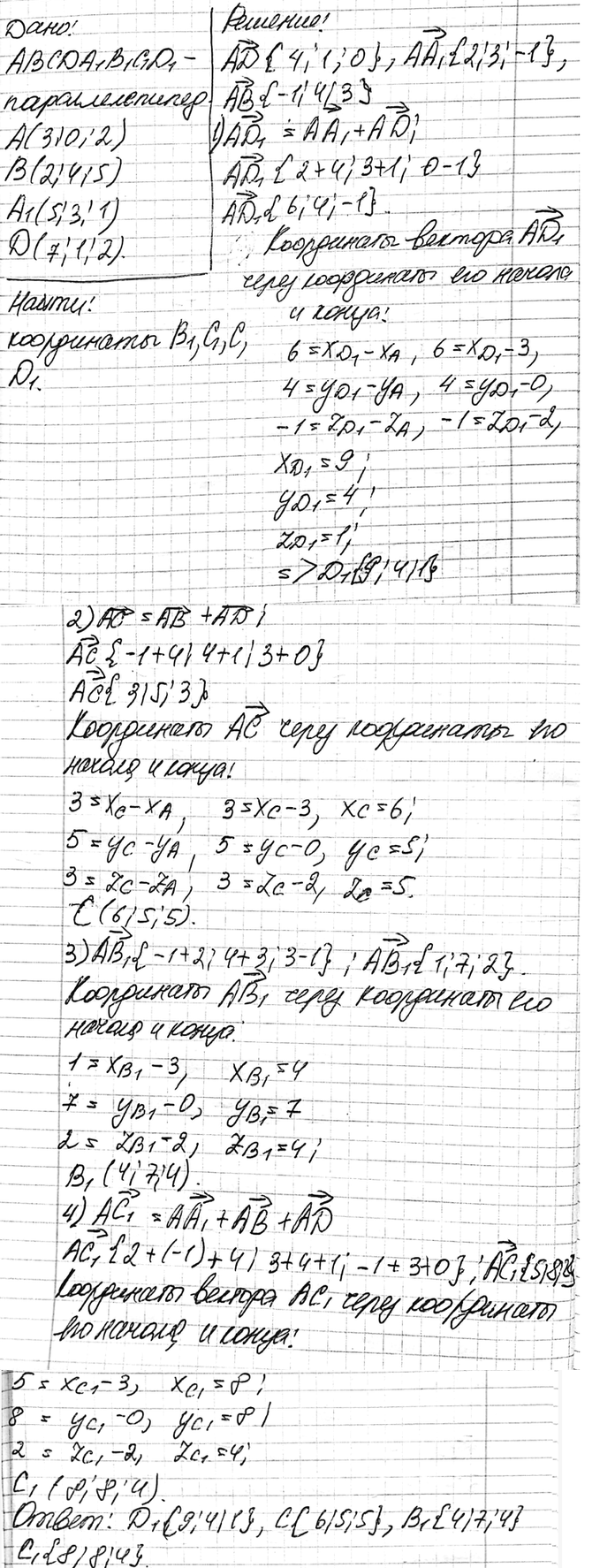 ����������� ���� ���������� ������� ������ ��������������� ABCDAiBiCiDi: A (3; 0; 2), B (2; 4; 5), A1 (5; 3; 1), D (7; 1; 2). ������� ���������� ���������...