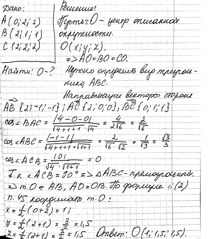 ����������� ������� ���������� ������ ����������, ��������� ����� ������������ � ��������� A (0; 2; 2), B (2; 1; 1), C (2; 2;...